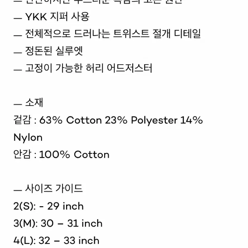 해칭룸 트위스트 치노 2사이즈