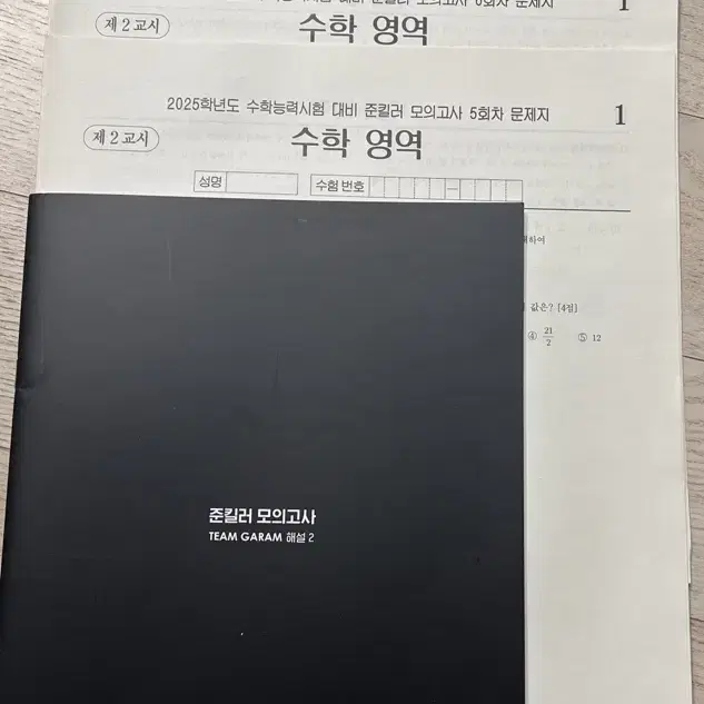 안가람T 수학 준킬러모의도사 5~8회