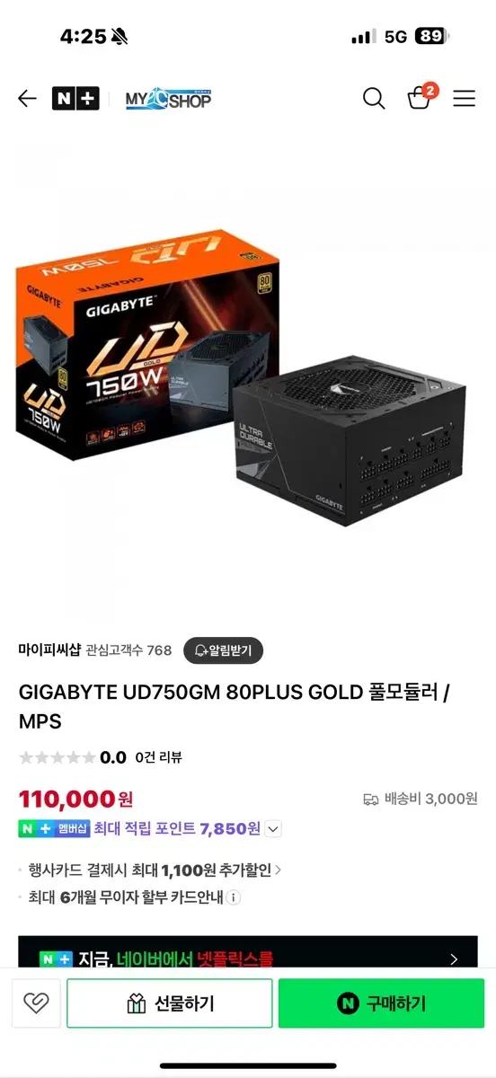 기가바이트 750w 풀모듈러