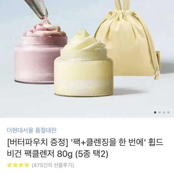 휩드 비건 팩클렌저 80g 2개 미개봉