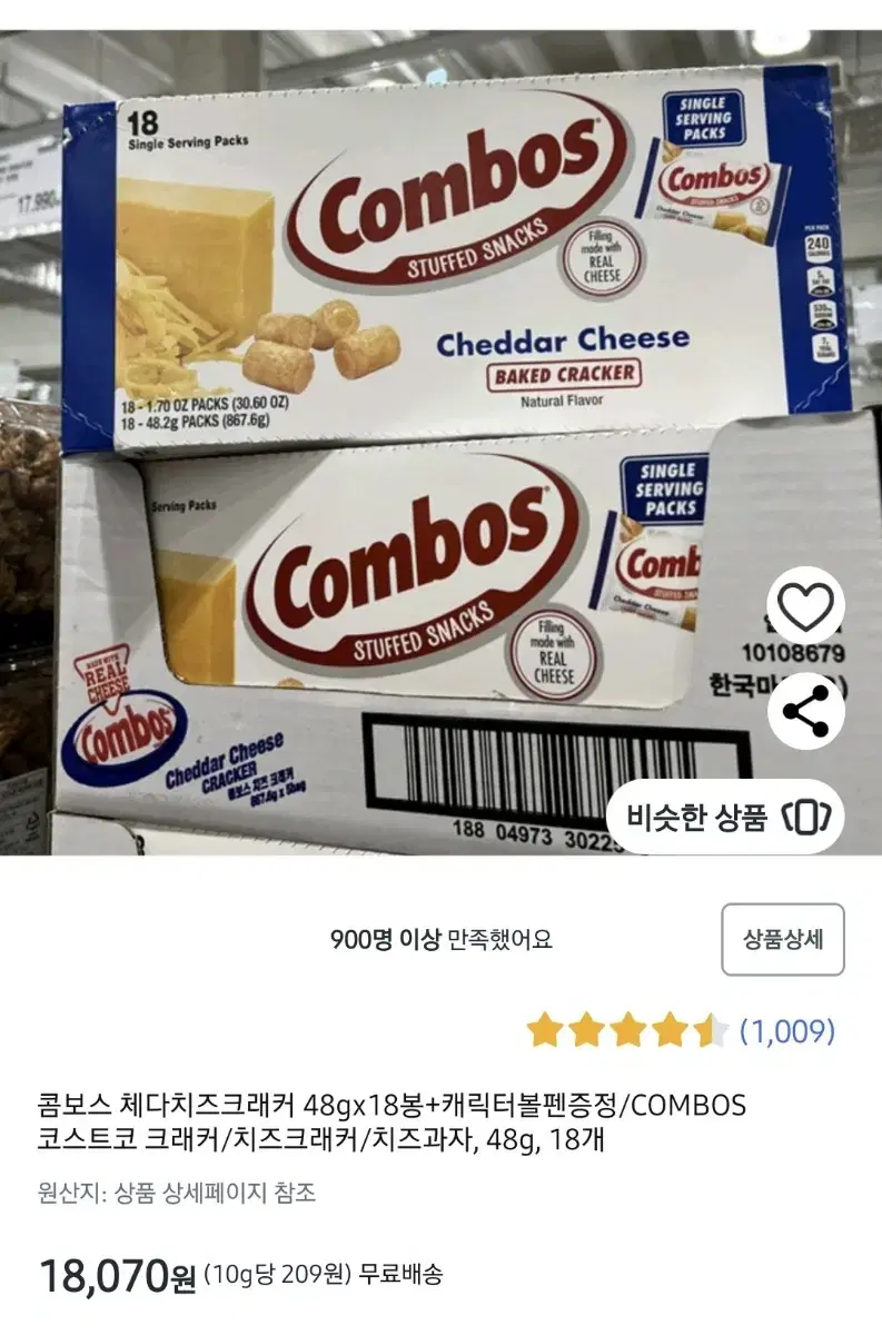 combos 콤보스 과자 14봉 48gx14 택포