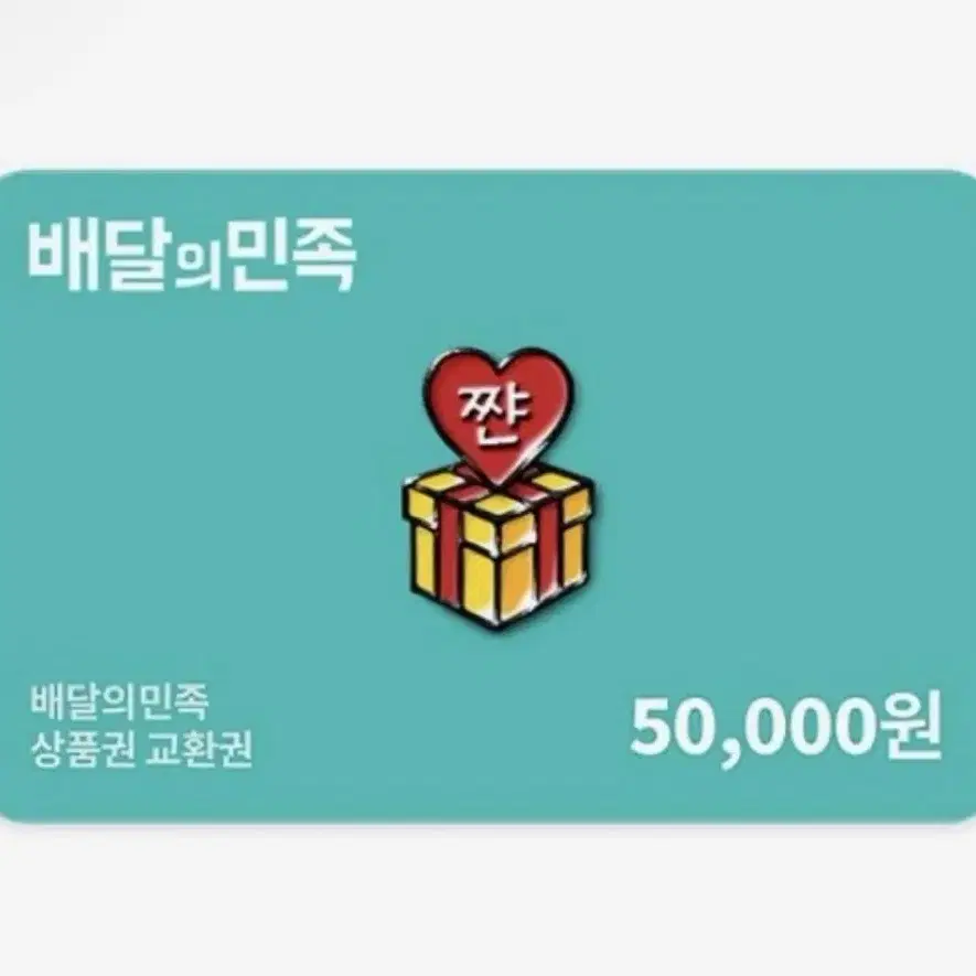 배민 45000팔아요