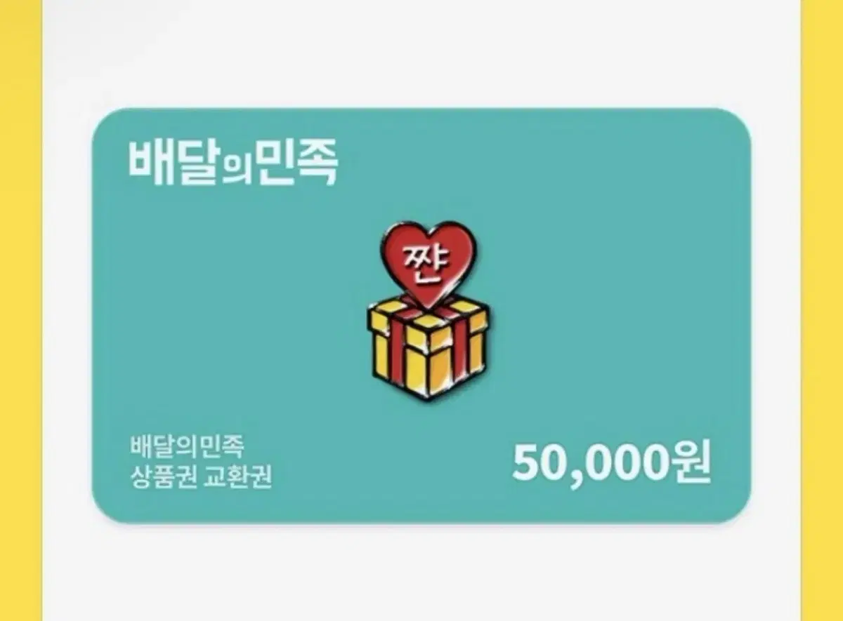 배민 45000팔아요