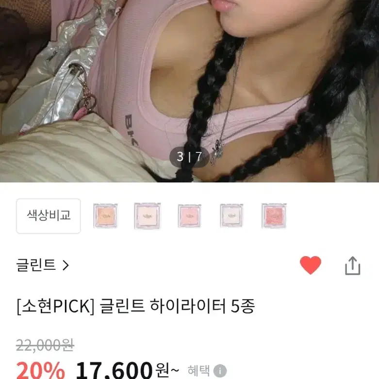 새상품) 글린트 봄웜톤 하이라이터 듀이문