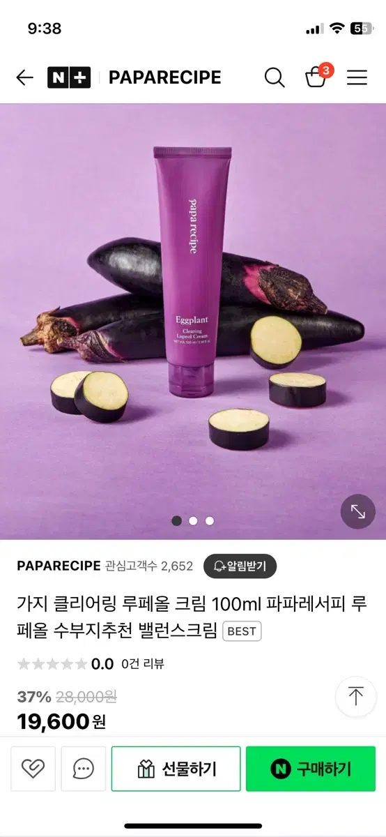 파파레서피 가지 루페올 크림 새상품