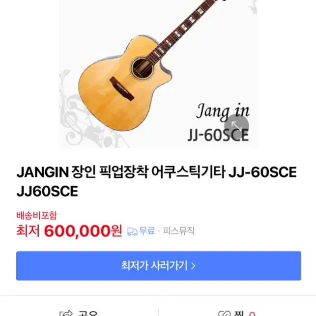 JANGIN 장인기타 픽업장착 어쿠스틱기타 JJ-60SCE