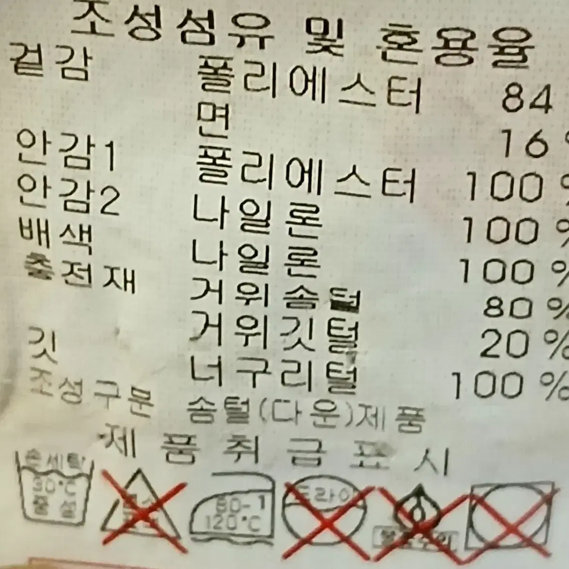 디스커버리 구스패딩 110