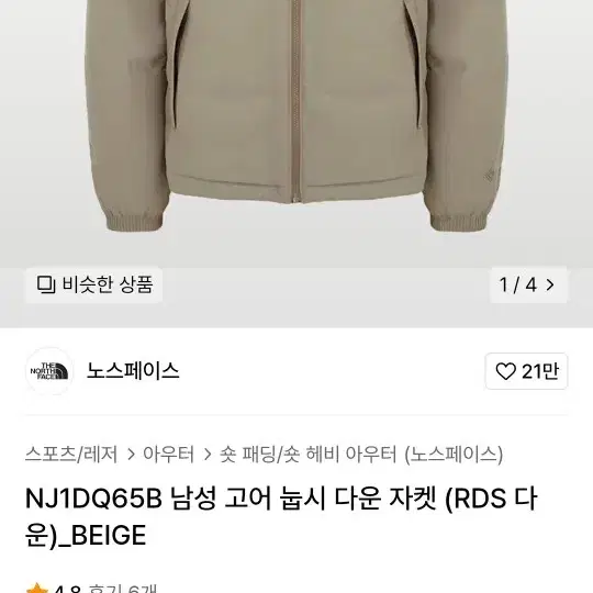 노스페이스 고어 눕시 다운 자켓 (RDS 다운) 95 새상품