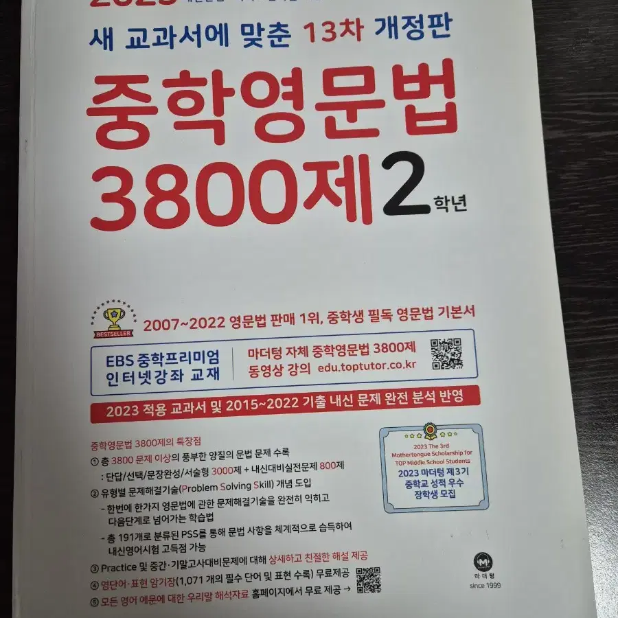 중학영문법 3800제 2학년