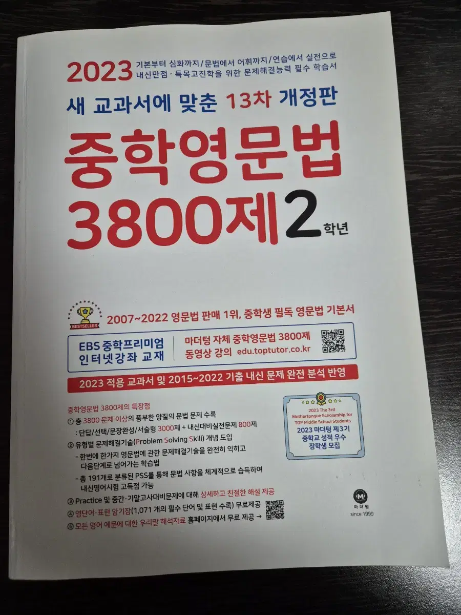 중학영문법 3800제 2학년