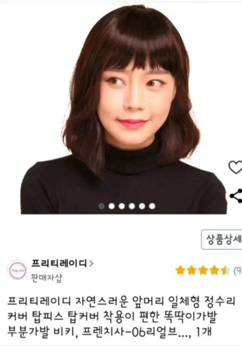 (미사용) 앞머리 정수리 일체형 탑커버 단발길이