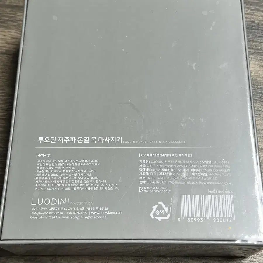 넥에 오는 길 저주파 온열 목 마사지기