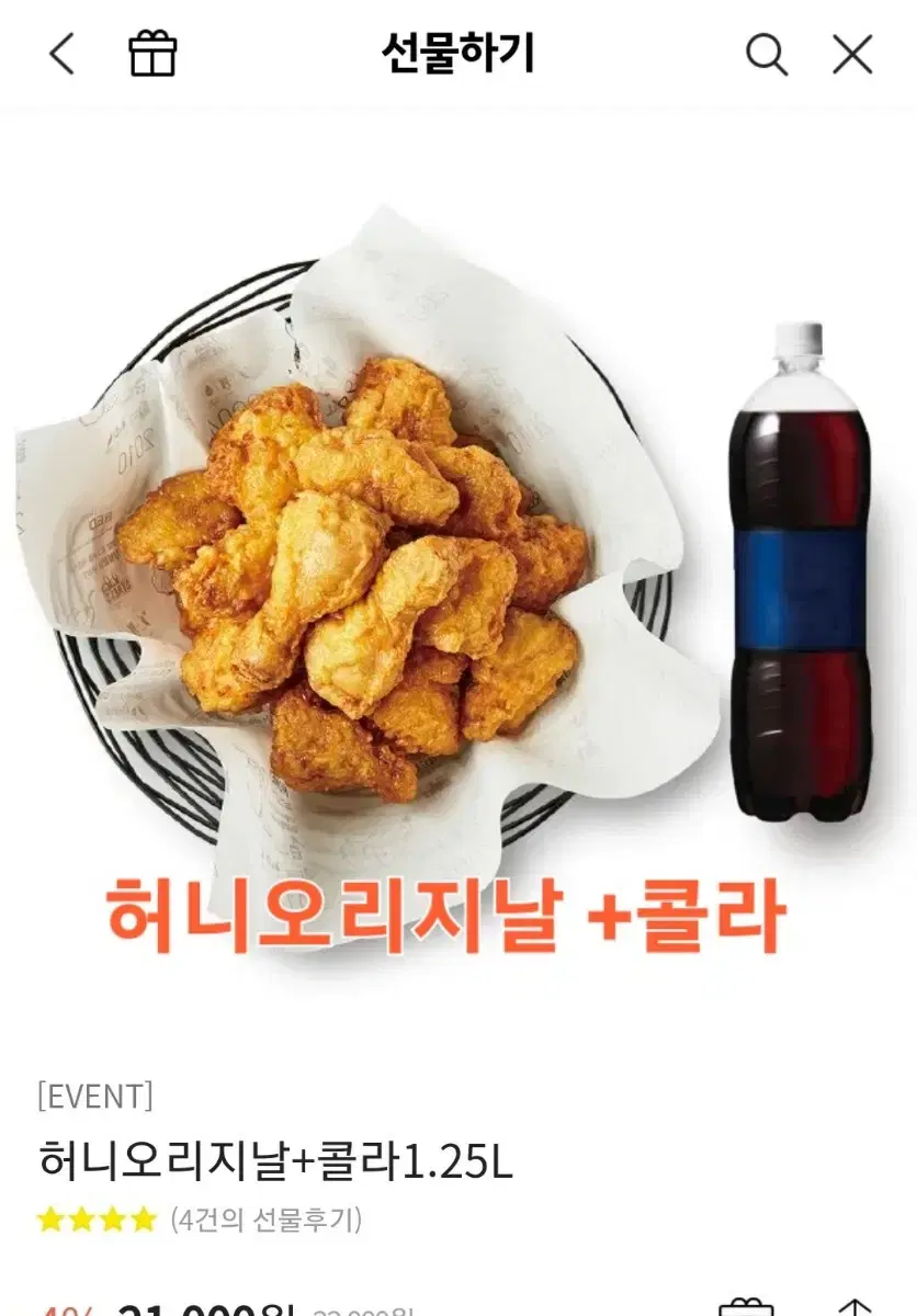 교촌 허니오리지날 콜라1.25