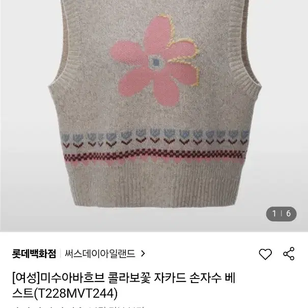 써스데이아일랜드 조끼