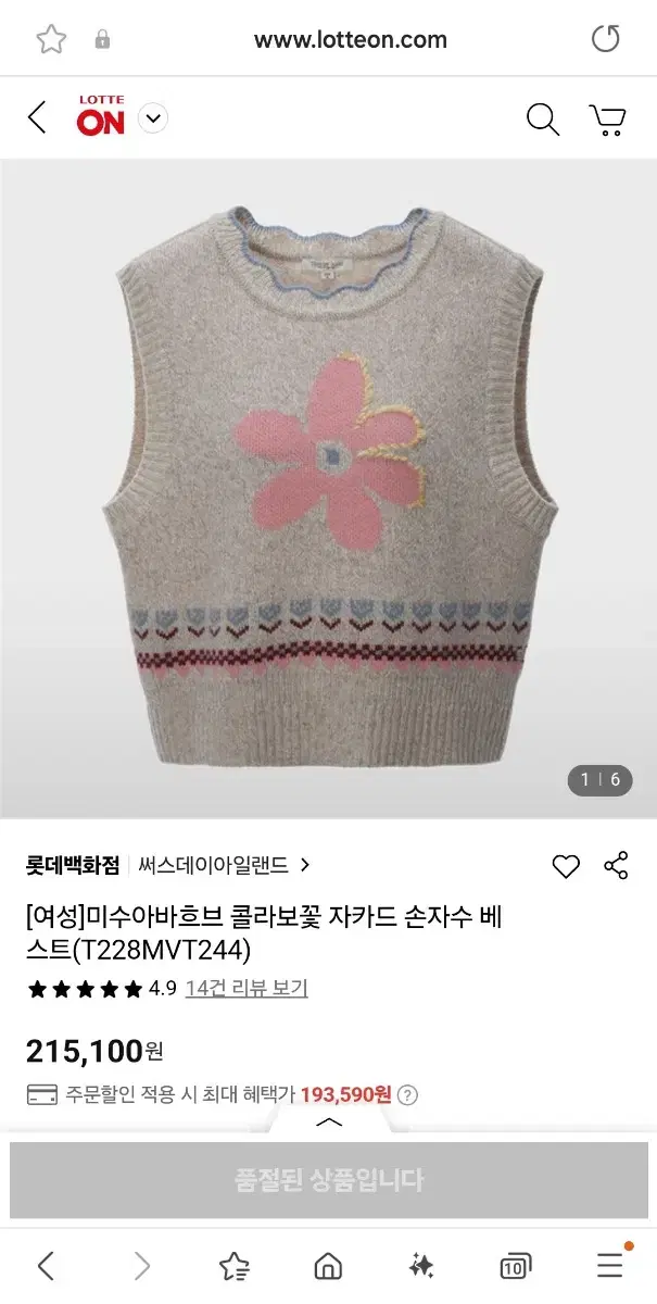 써스데이아일랜드 조끼