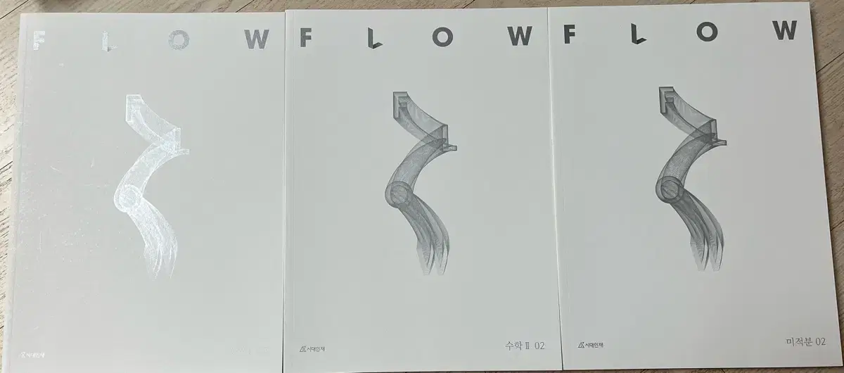 시대인재 수학 FLOW 02 수1,수2,미적분 총 3권