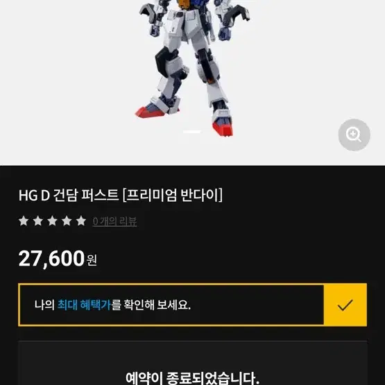 HG D 건담 퍼스트 [프리미엄 반다이] 판매합니다