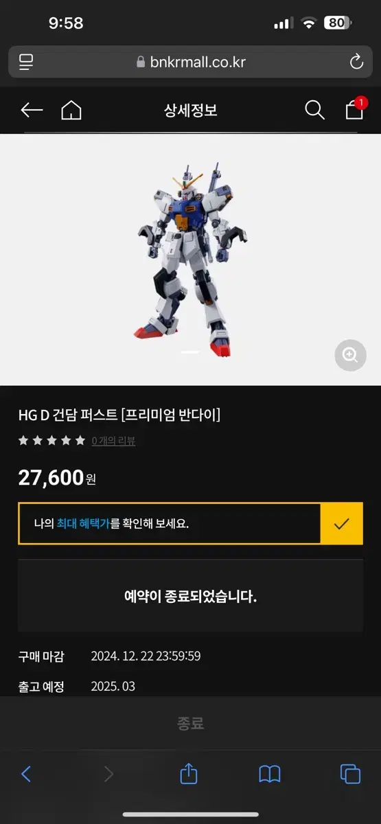 HG D 건담 퍼스트 [프리미엄 반다이] 판매합니다