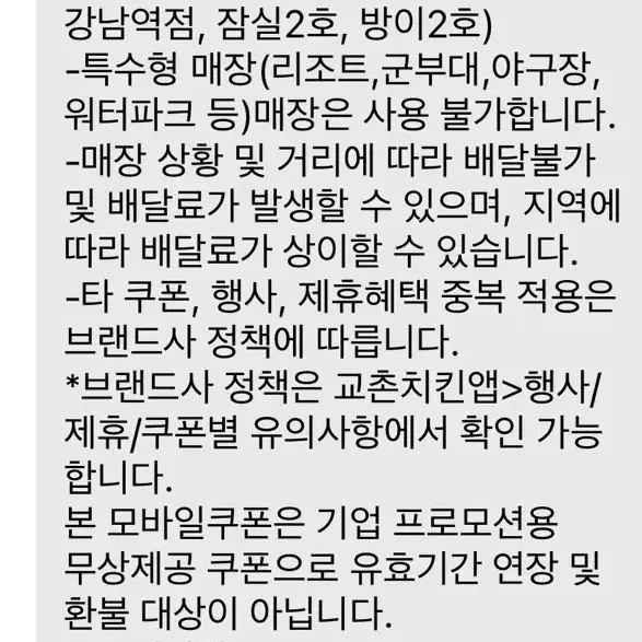 교촌 3만원 기프티콘