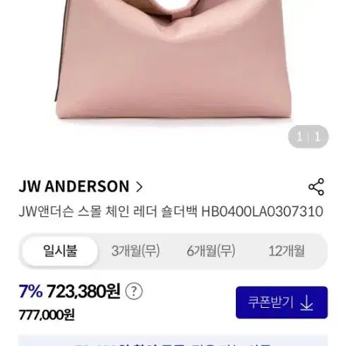 jw앤더슨 스몰 체인 레더 숄더백