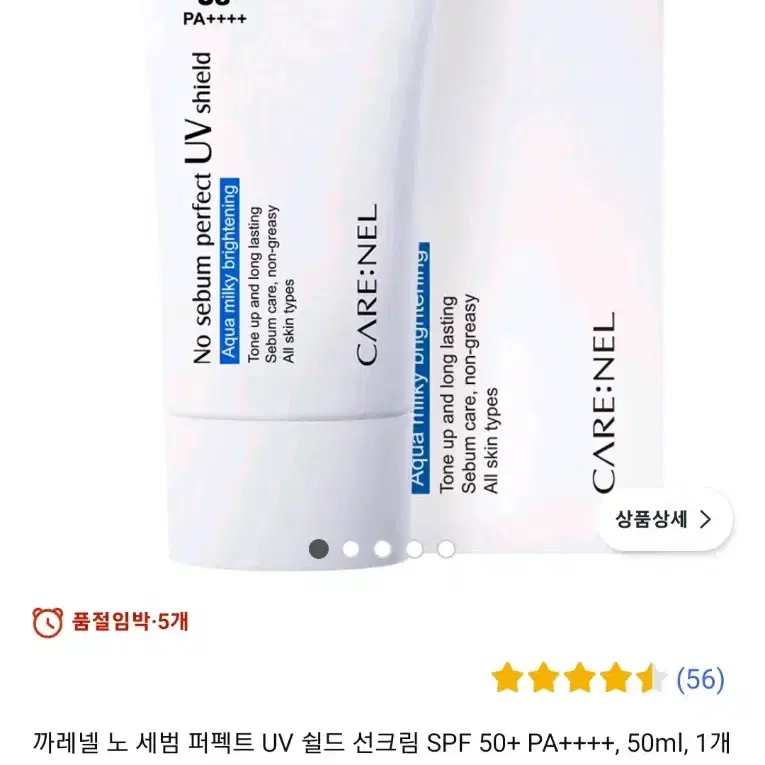 까레넬 노세범 퍼펙트 UV 쉴드 선크림 SPF50+ PA++++ 50ml