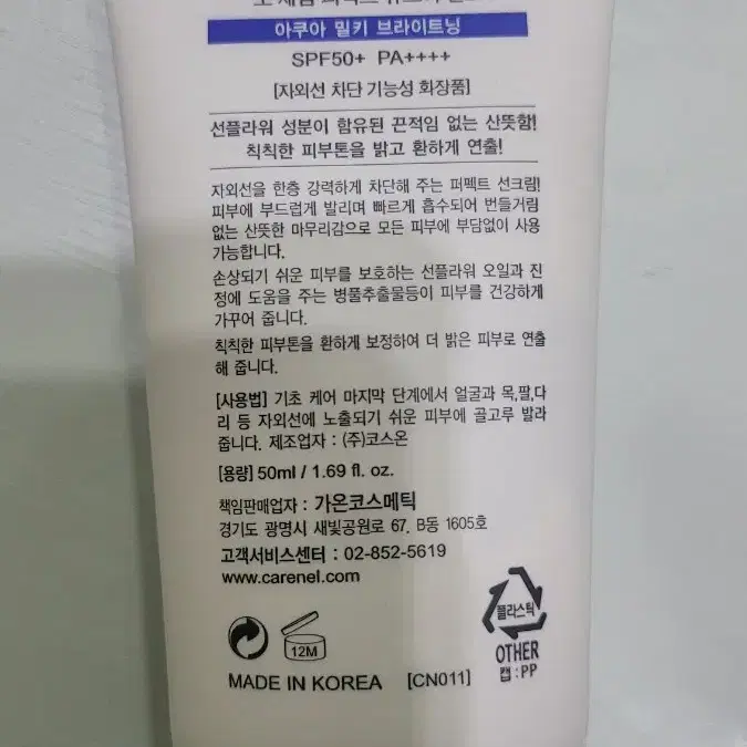 까레넬 노세범 퍼펙트 UV 쉴드 선크림 SPF50+ PA++++ 50ml