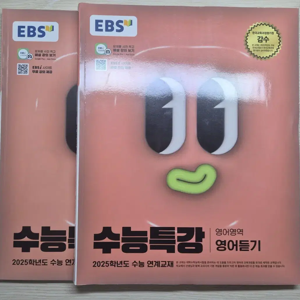 2025 수능특강 양도 판매 수능완성 교재 모의고사 EBS@