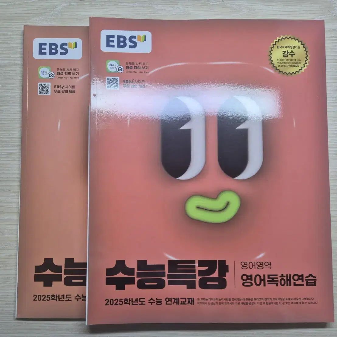 2025 수능특강 양도 판매 수능완성 교재 모의고사 EBS@