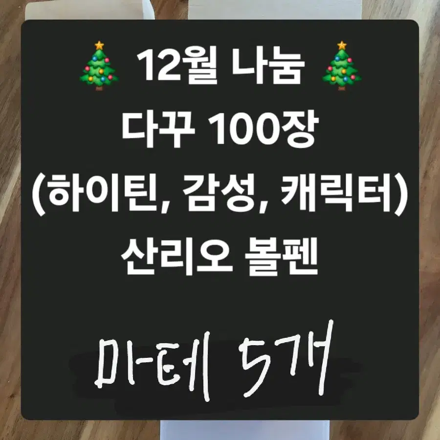 나눔)다꾸 100장+산리오