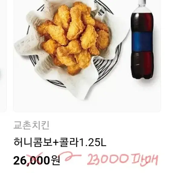 교촌 허니콤보 + 콜라 1.25L