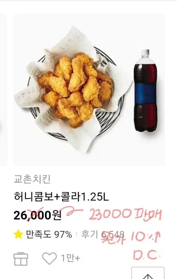 교촌 허니콤보 + 콜라 1.25L