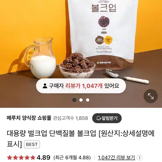 메루치 단백질 볼크업 초코 프로틴 1kg