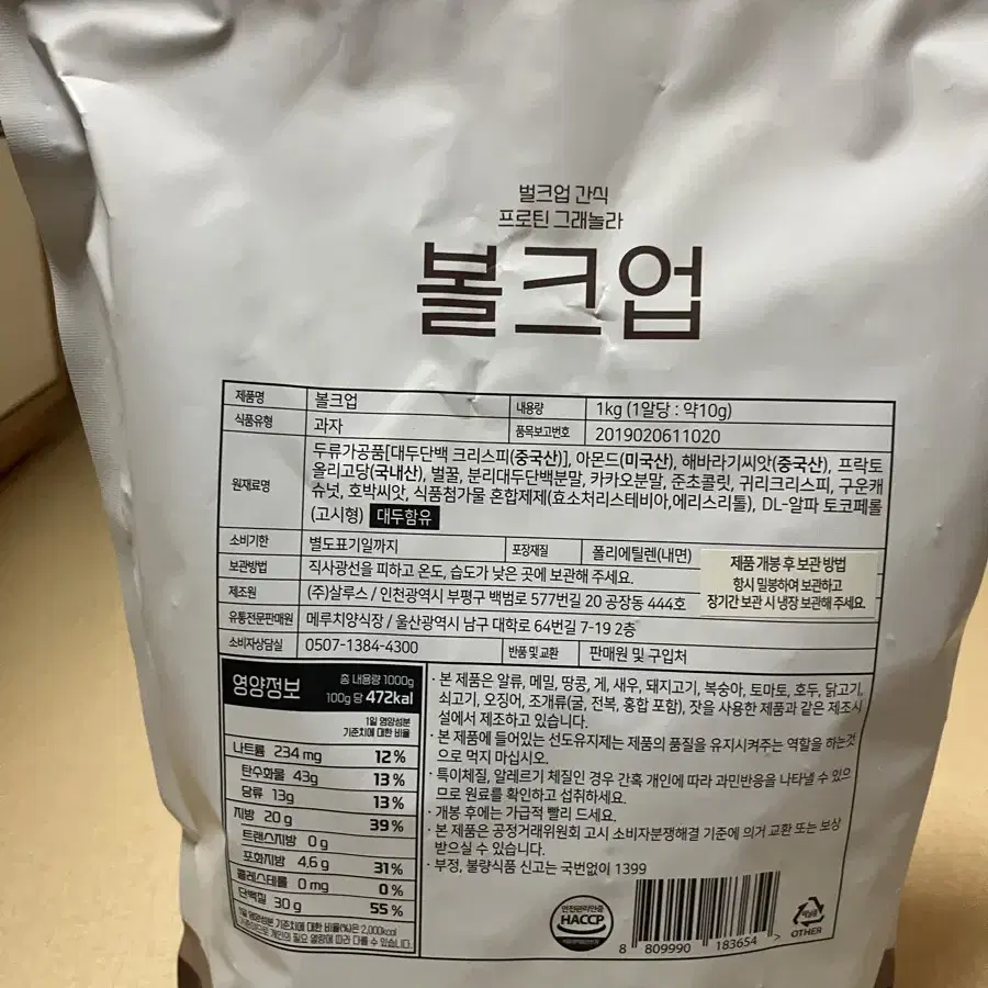 메루치 단백질 볼크업 초코 프로틴 1kg