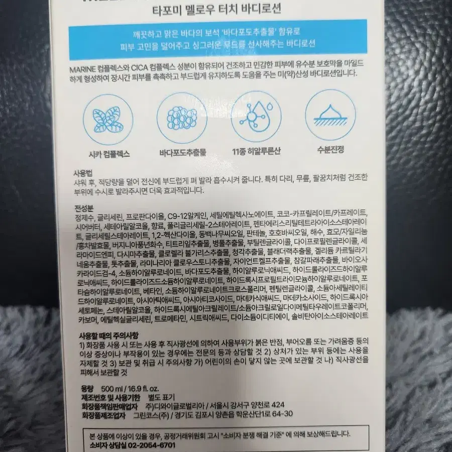 타포미 멜로우터치 바디로션 500ml