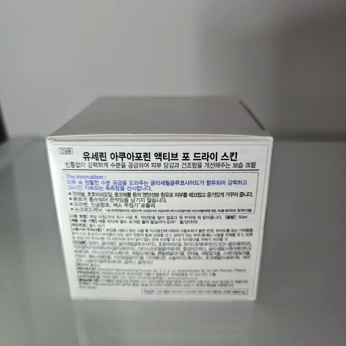 유세린 아쿠아포린 액티브 포 드라이 스킨 50ml