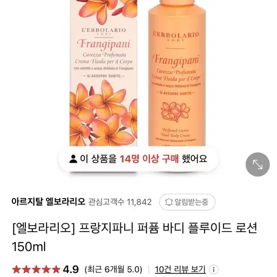 엘보라리오 프란지파니 퍼퓸 바디 플루이드 로션 150ml