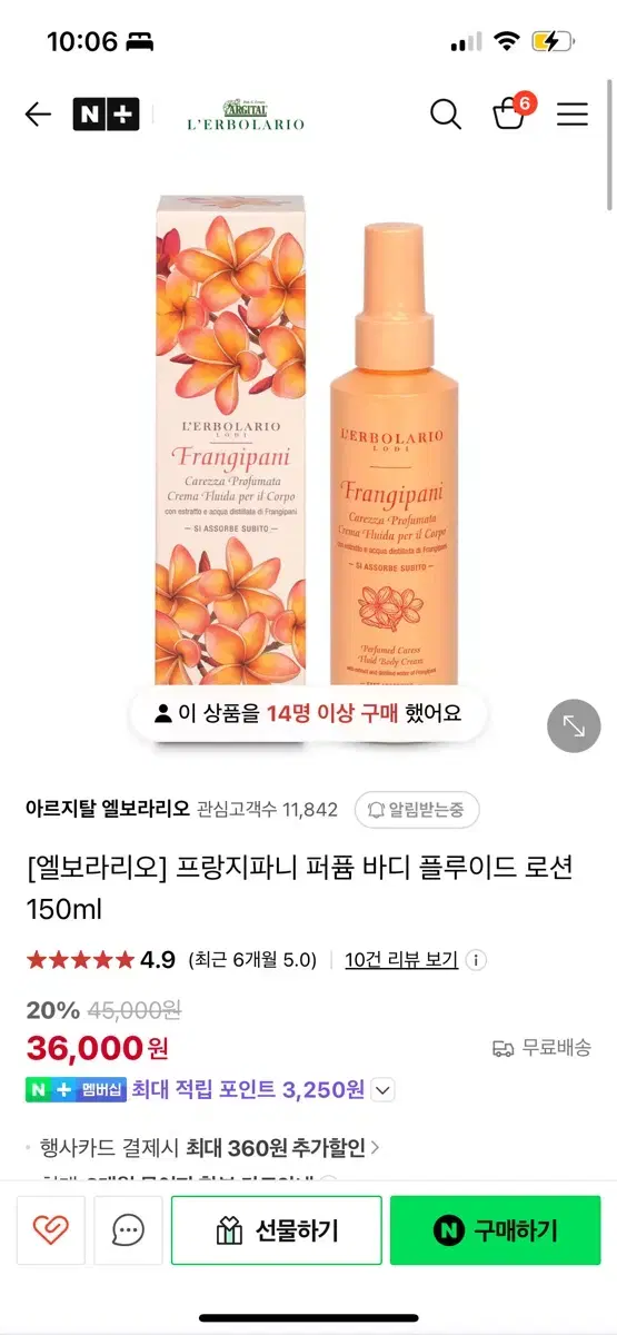 엘보라리오 프란지파니 퍼퓸 바디 플루이드 로션 150ml