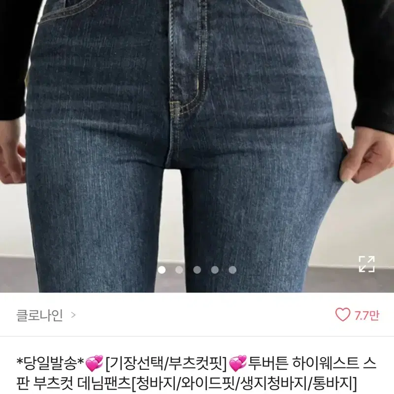 클로나인 부츠컷 데님팬츠