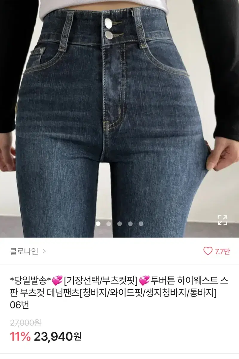 클로나인 부츠컷 데님팬츠