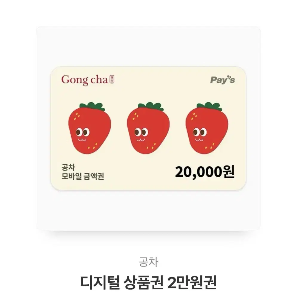 공차 기프티콘