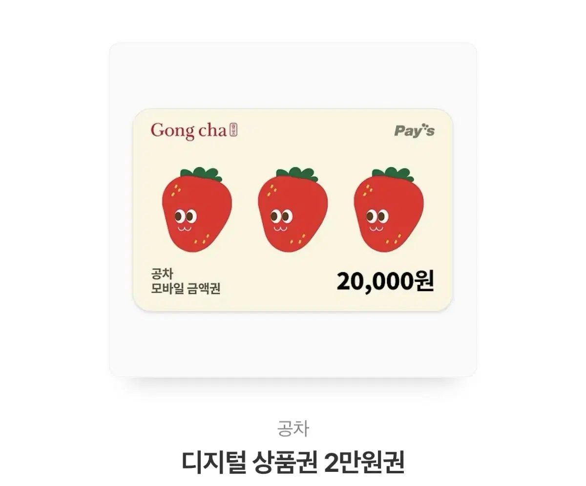 공차 기프티콘