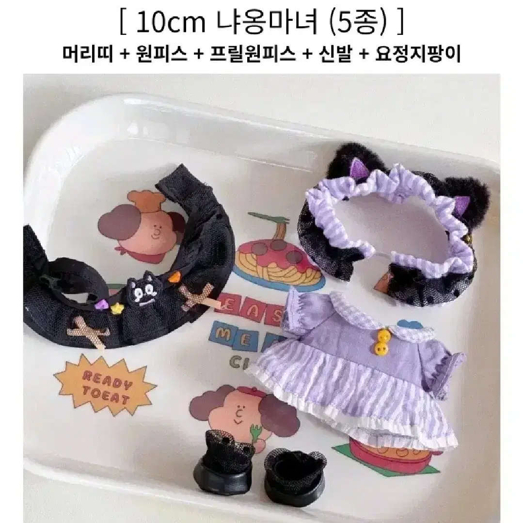 10cm 인형옷 10깅 옷장 아이돌 인형 고양이마녀 마녀고양이 냐옹마녀