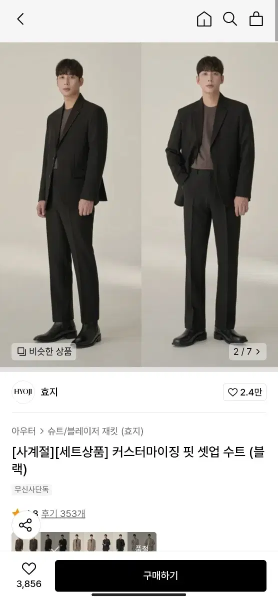 효지 정장 수트 셋업