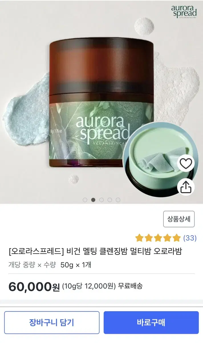 오로라 화이트헤드 블랙헤드 제거 클렌징밤