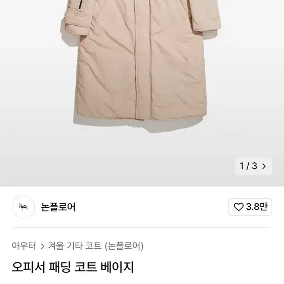 논플로어 오피서 패딩 코트 베이지 M