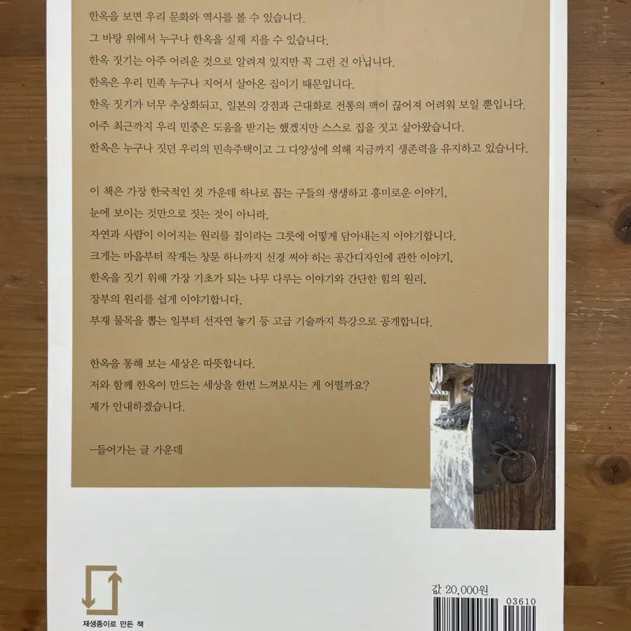 즐거운 한옥읽기 즐거운 한옥짓기 - 이상현