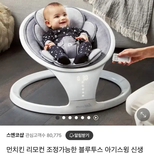 먼치킨 자동 바운서 판매