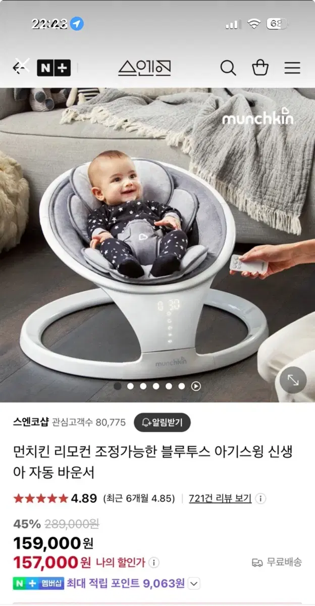 먼치킨 자동 바운서 판매