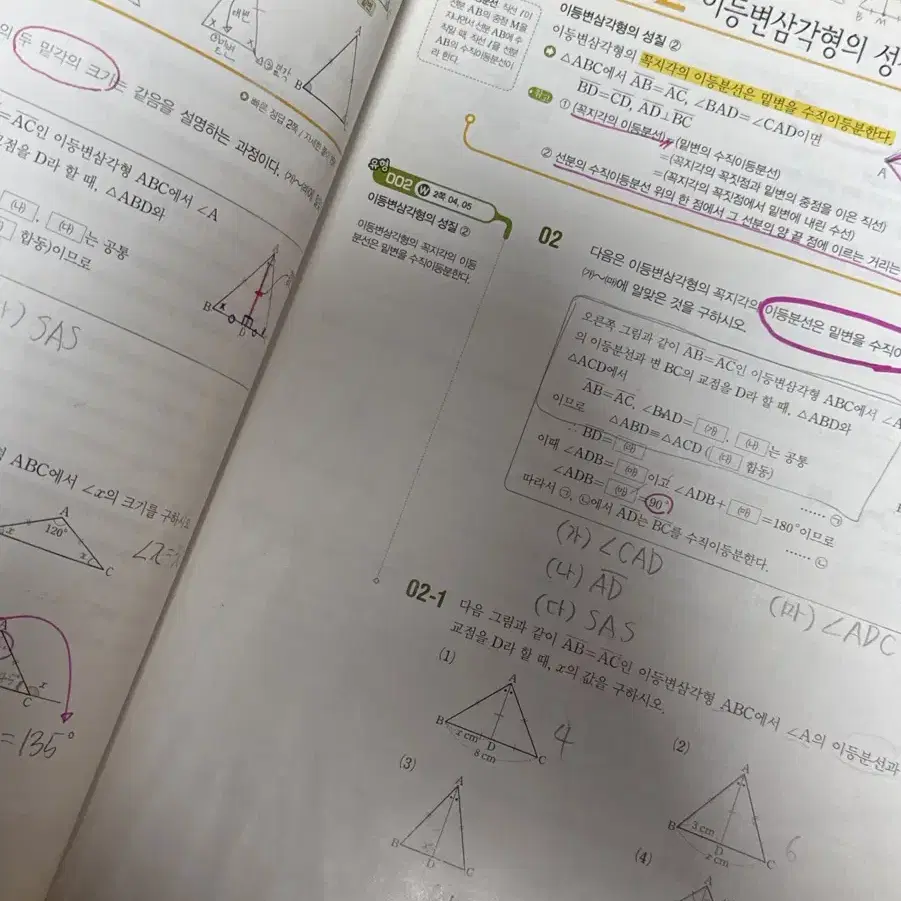 우공비 중등 2학년 수학 (하)