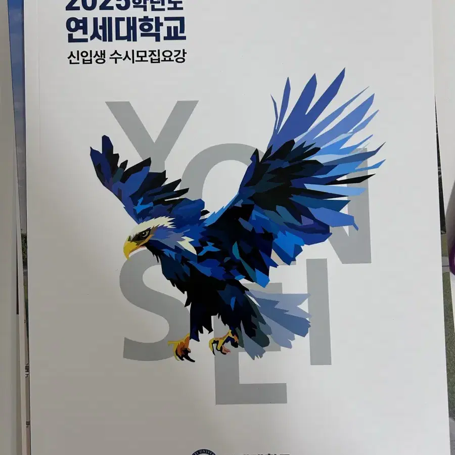 2025 수시모집요강 대학교 책자